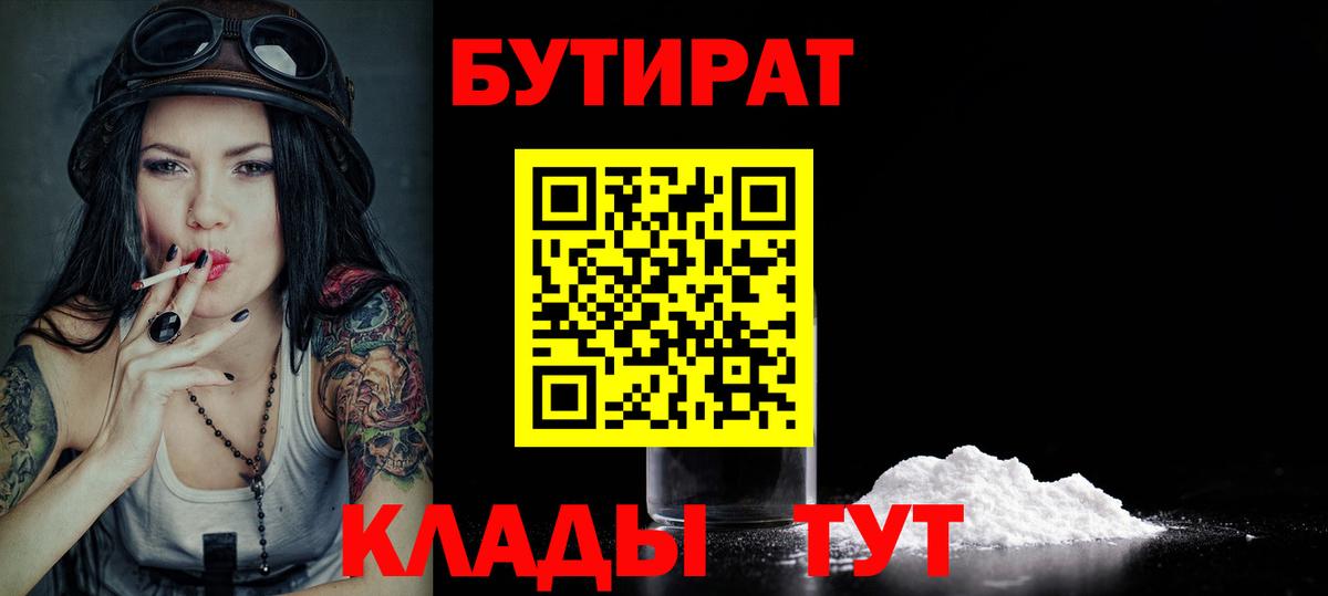 Бутират 1.4BDO Апшеронск