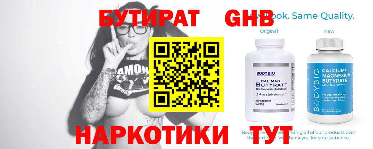 Апшеронск  БУТИРАТ Butirat  Вход с VPN 