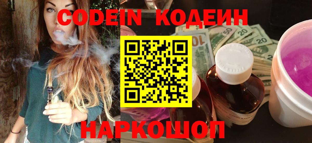 Codein напиток Lean (лин)  Вход с VPN  Codein напиток Lean (лин)  Апшеронск 