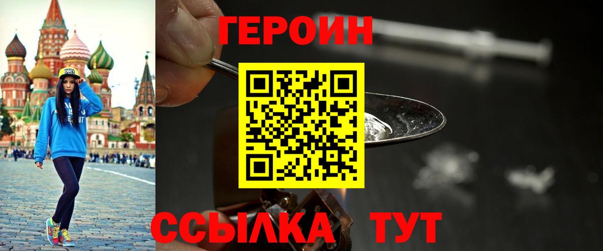 ГЕРОИН  ГЕРОИН афганец  Вход с VPN  Апшеронск 