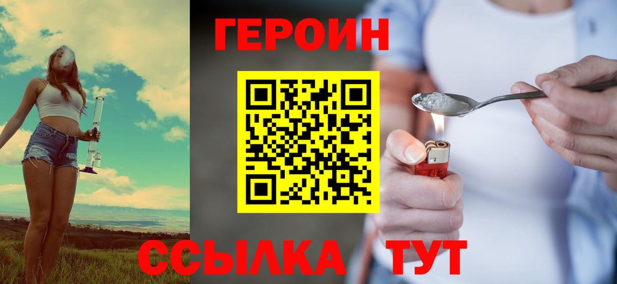 Героин белый Апшеронск