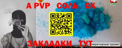 apvp Аргун