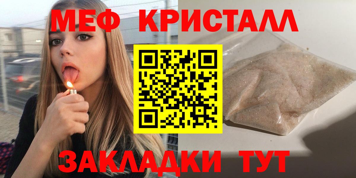 МЕФ кристаллы  Вход с VPN  Меф  Апшеронск  что такое наркотик  Меф 