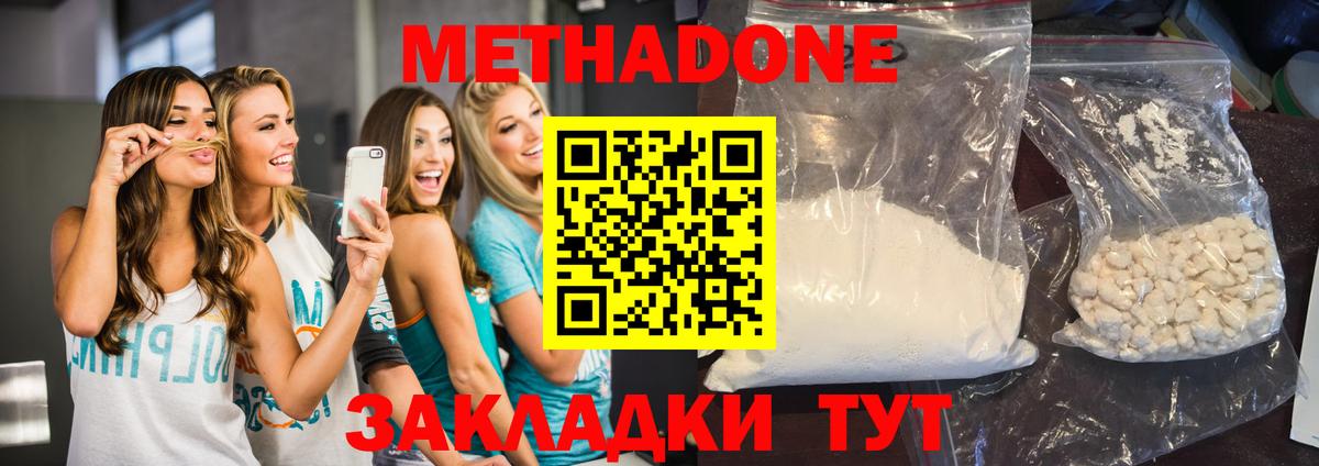 Метадон methadone  Вход с VPN  МЕТАДОН кристалл  Апшеронск 