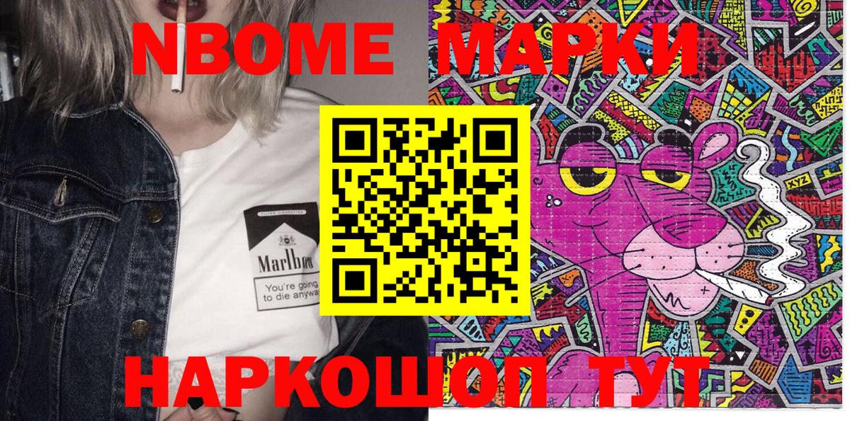 Апшеронск  Марки NBOMe 1500мкг  Вход с VPN 